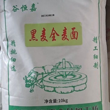黑全麦面粉