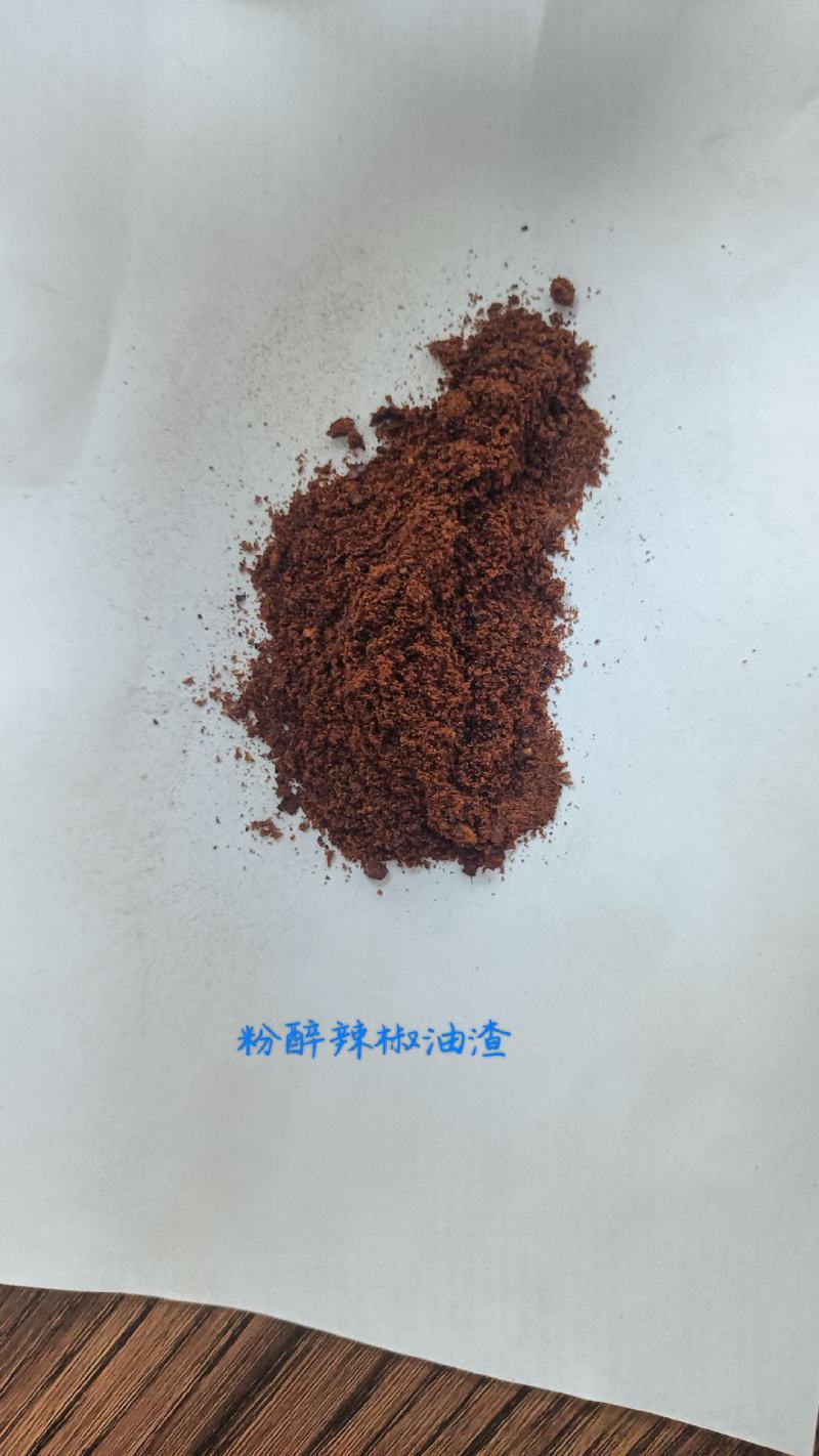 粉碎辣椒油渣