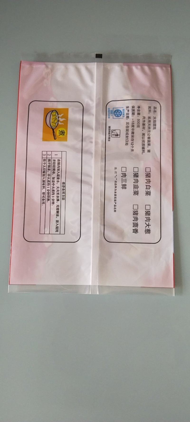 速冻饺子包装袋混沌包装袋手工水饺包装袋批发定制