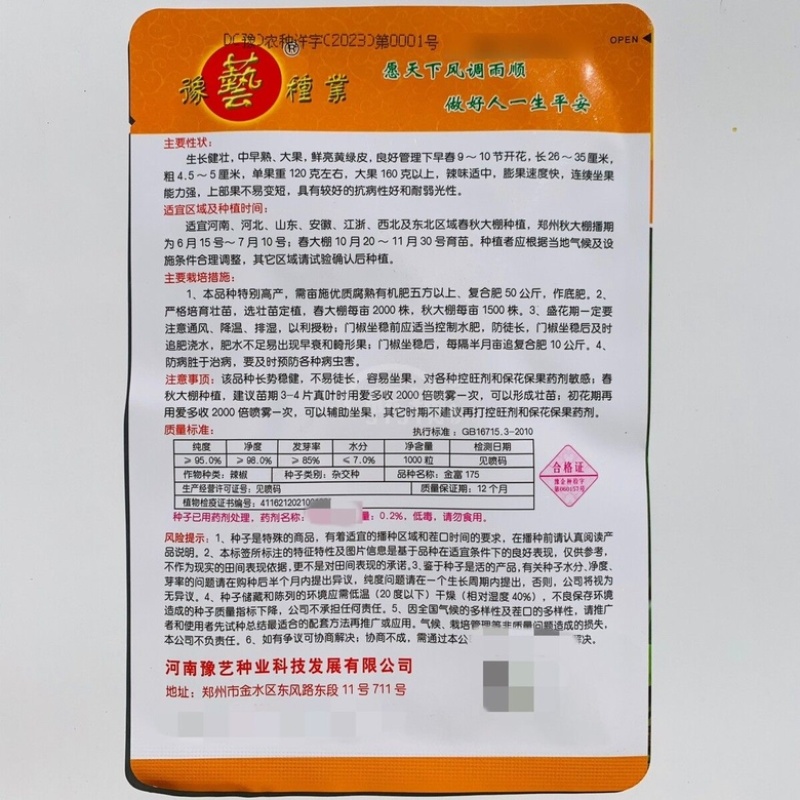 豫艺大麻花全螺丝椒品种，无线生长大果型品种种子