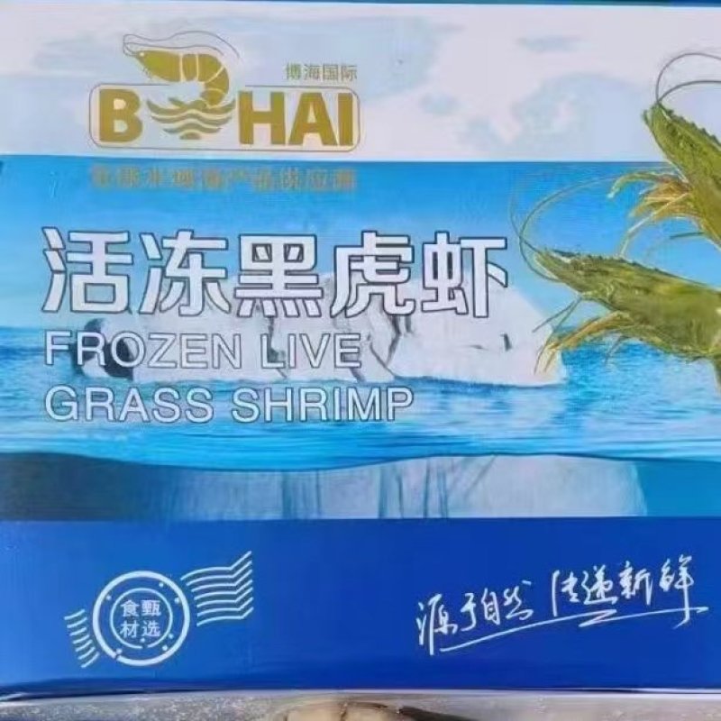《精选》优质黑虎虾货源充足工厂直发黑虎虾保质保量