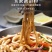 百变玉脂蚕粉面火锅好伴侣