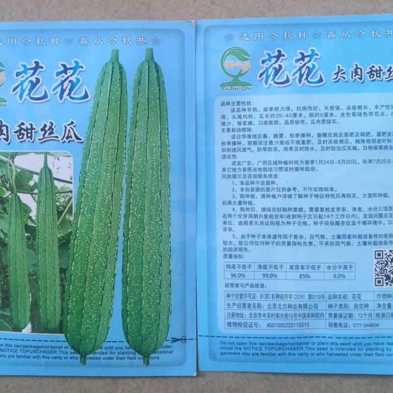 大肉甜丝瓜种子—大花丝瓜种植—花点丝瓜收购