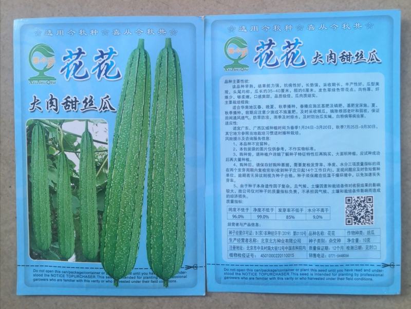 大肉甜丝瓜种子—大花丝瓜种植—花点丝瓜收购