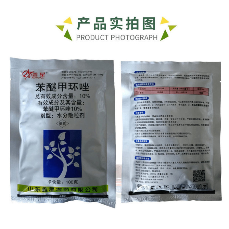 苯醚甲环唑10%炭疽病黑星病轮纹病杀菌剂