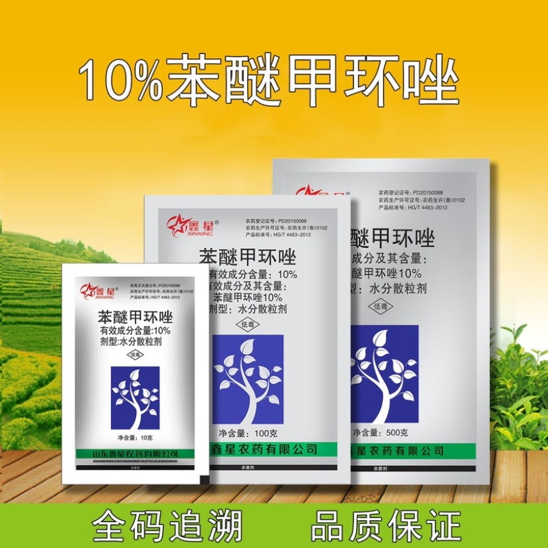 苯醚甲环唑10%炭疽病黑星病轮纹病杀菌剂