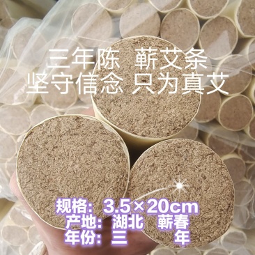 蕲艾条艾柱3.5直径工厂直销定制生产