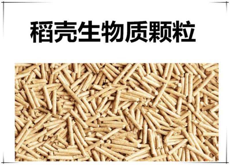 生物稻壳颗粒