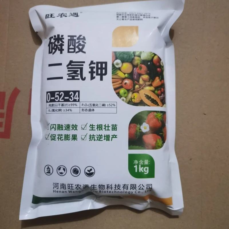 磷酸二氢钾正品农用叶面肥花肥磷肥钾肥果蔬通用正品水溶