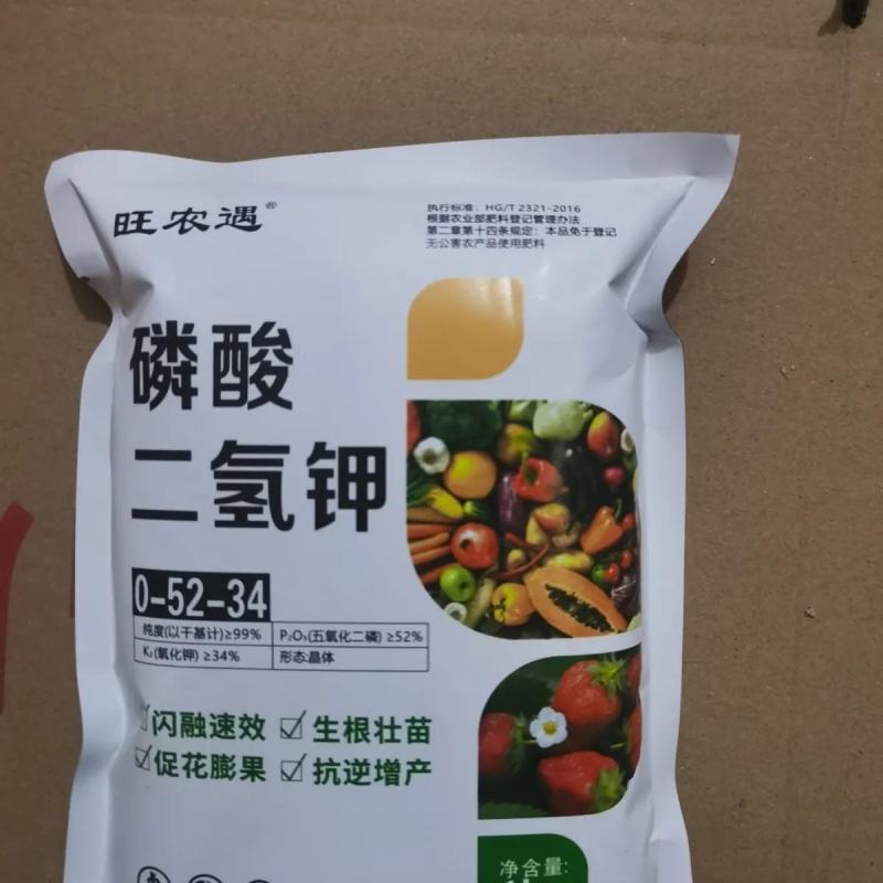 磷酸二氢钾正品农用叶面肥花肥磷肥钾肥果蔬通用正品水溶