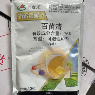 百菌清白菌清白菌青百菌灵百茵清农药黄瓜霜霉病杀菌剂专用