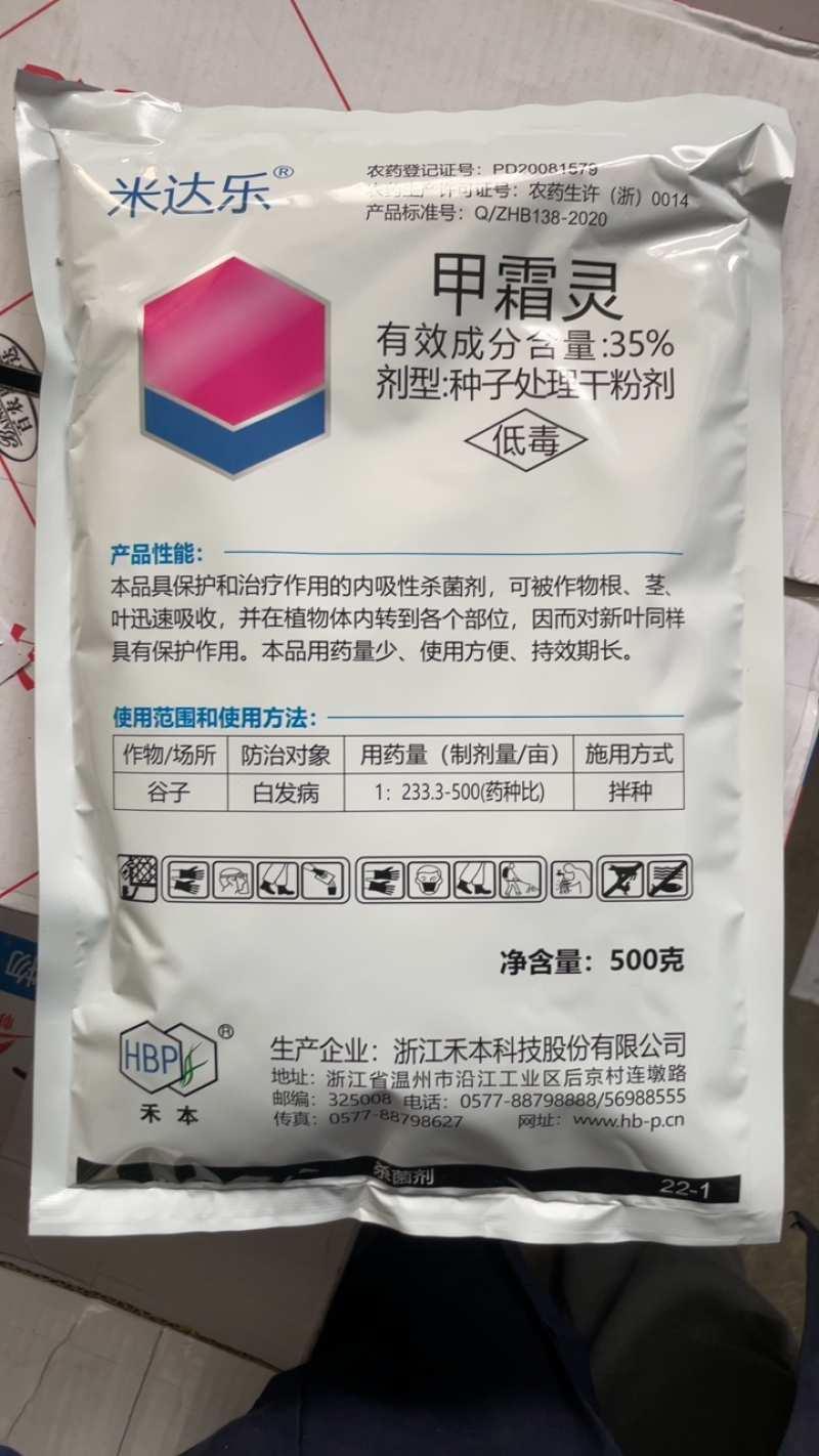 米达乐35%甲霜灵粉剂白发病拌种剂植物杀菌剂红色粉