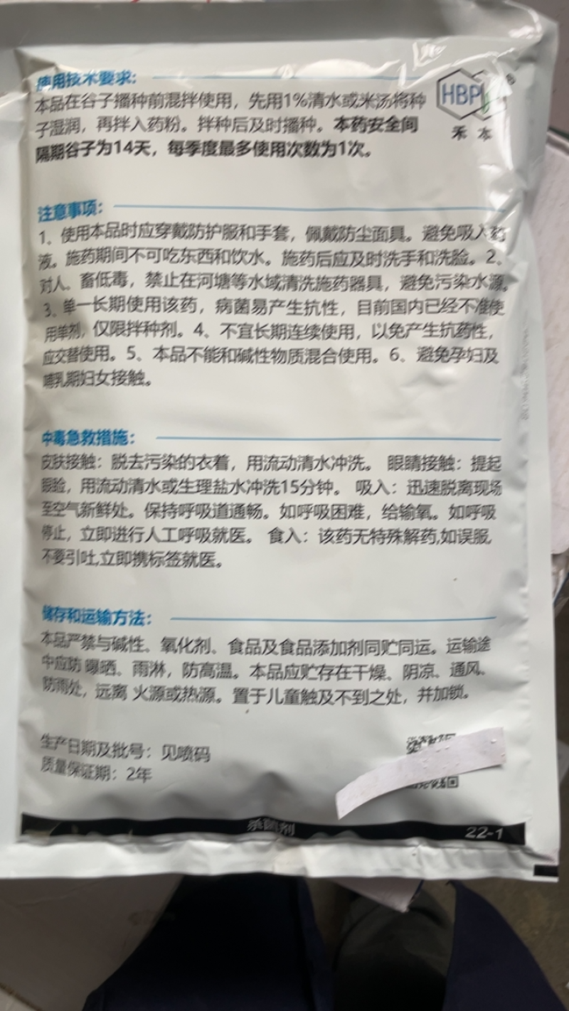 米达乐35%甲霜灵粉剂白发病拌种剂植物杀菌剂红色粉
