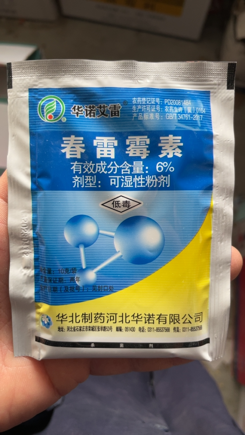群达华北制药6%春雷霉稻瘟病白菜黑腐病杀菌剂
