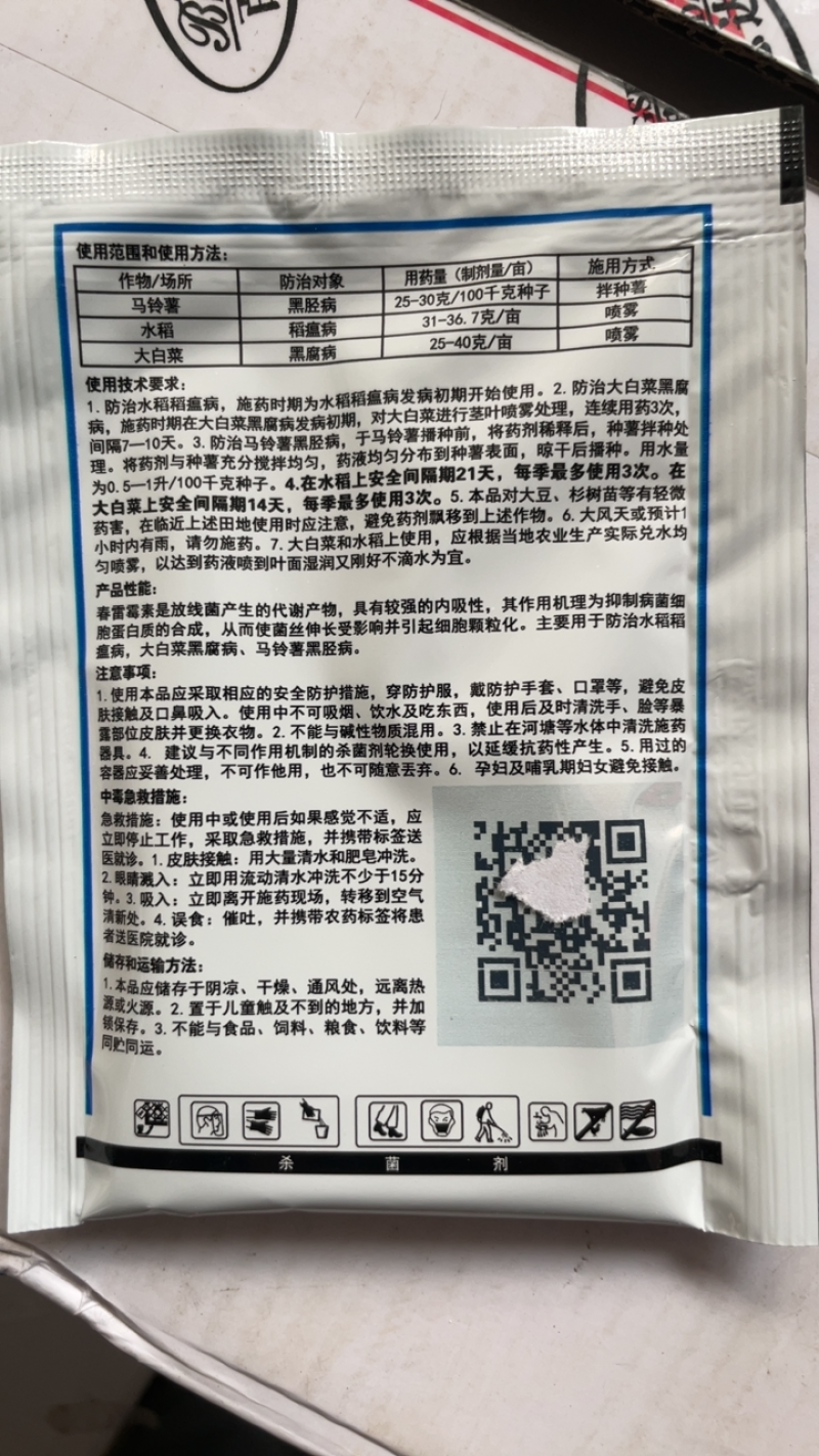 群达华北制药6%春雷霉稻瘟病白菜黑腐病杀菌剂