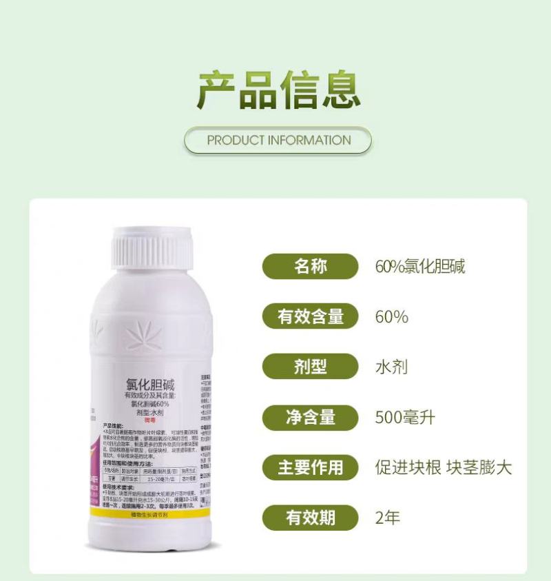 60%氯化胆碱地下根茎块茎膨大素红薯控生长调调节剂膨大素