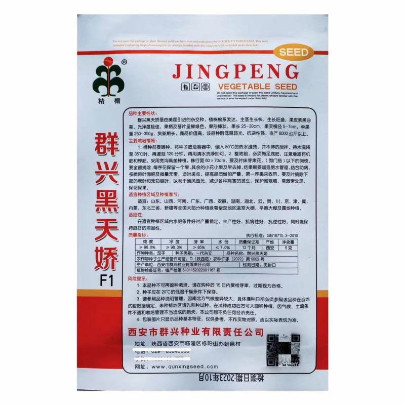 绿把茄子种子，