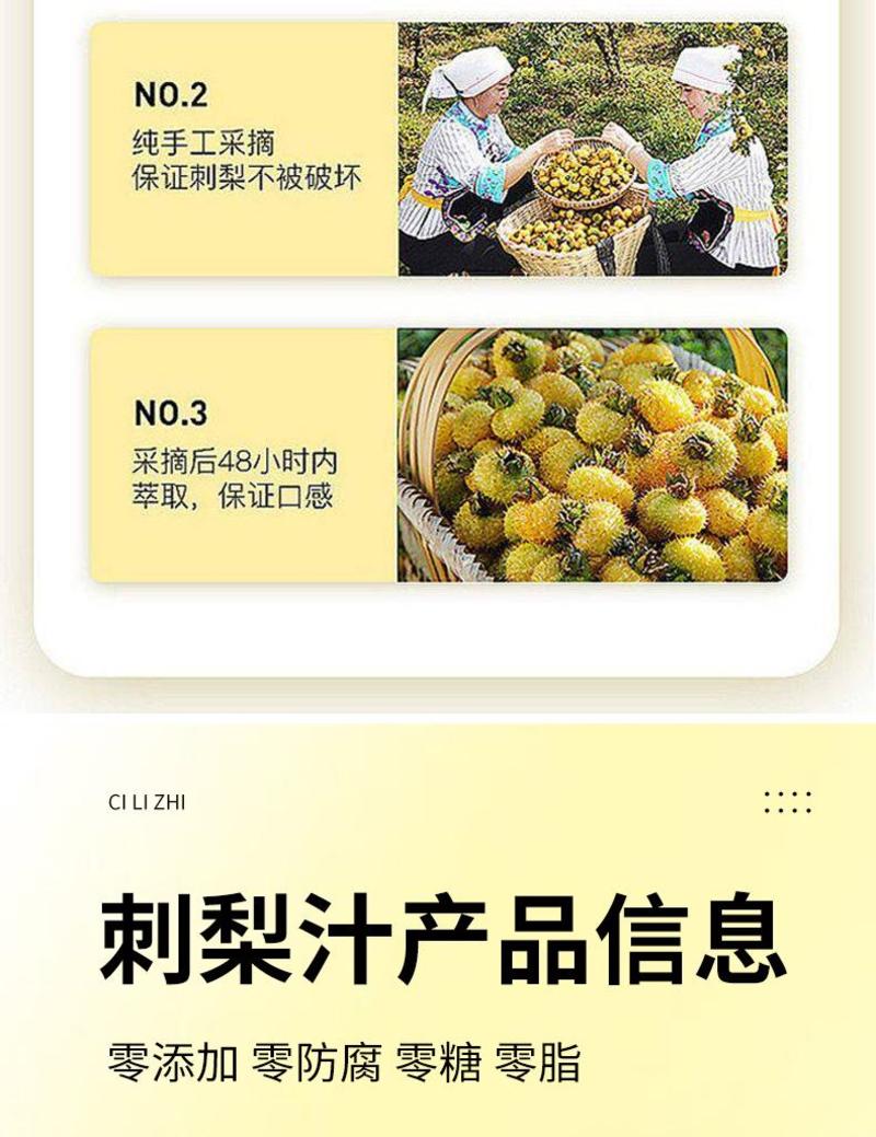 刺梨维C蜜，贵州野生刺梨，富含天然维生素C