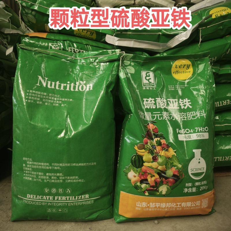 颗粒硫酸亚铁颗粒全水溶黄叶补充铁素绿矾铁肥土地改良剂