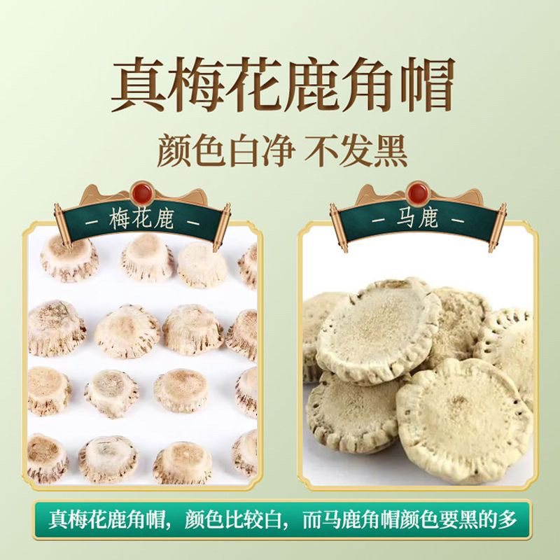 正品梅花鹿鹿角帽粉吉林偏方散结