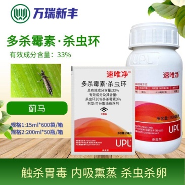 UPL速唯净多杀霉素杀虫环辣椒黄瓜蓟马杀虫剂