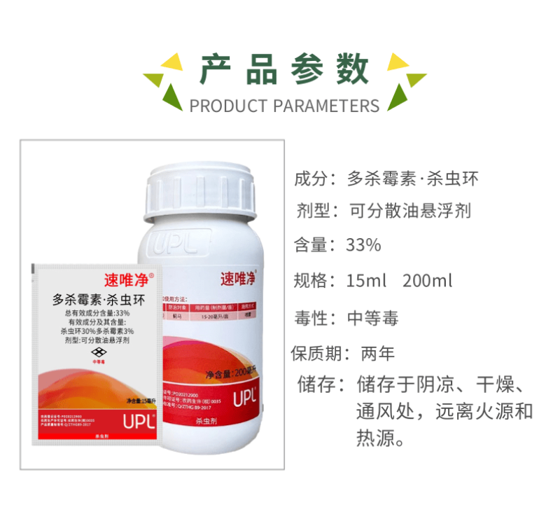 UPL速唯净多杀霉素杀虫环辣椒黄瓜蓟马杀虫剂