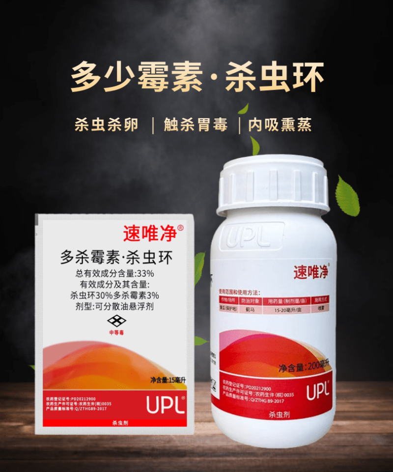 UPL速唯净多杀霉素杀虫环辣椒黄瓜蓟马杀虫剂