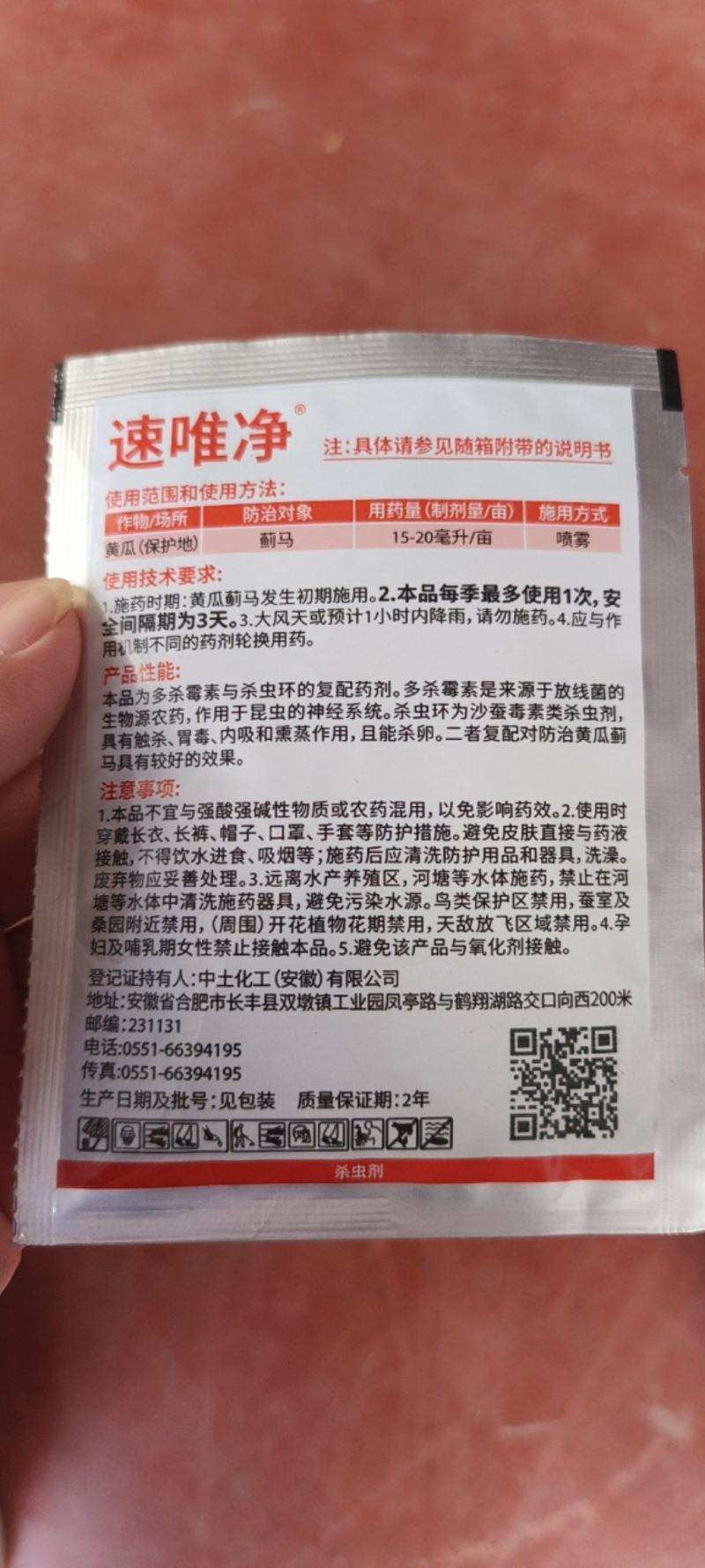 UPL速唯净多杀霉素杀虫环辣椒黄瓜蓟马杀虫剂