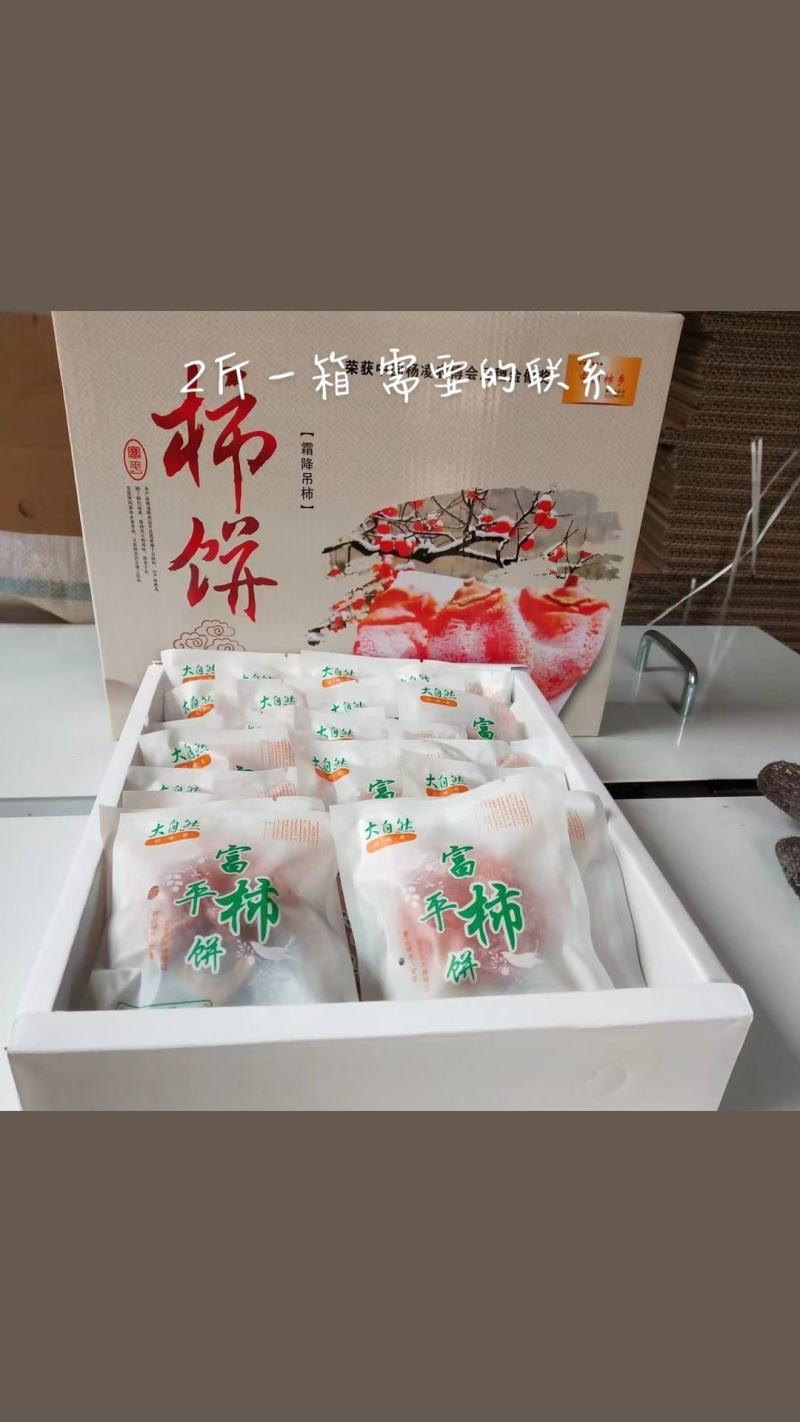 1斤装抽拉盒精装礼盒散货霜饼红饼小柿饼随时联系