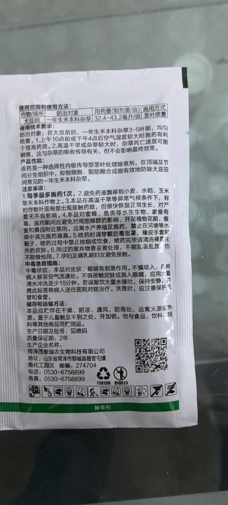 鑫豆信精喹禾灵10%.灭草松大豆苗后除草剂农药