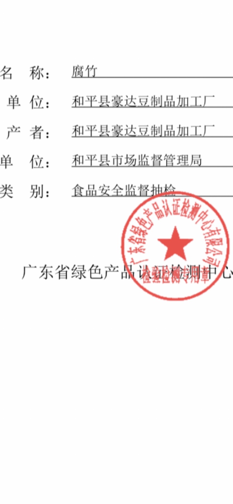 河源和平黄豆腐竹，无添加，手工制作，自产自销。