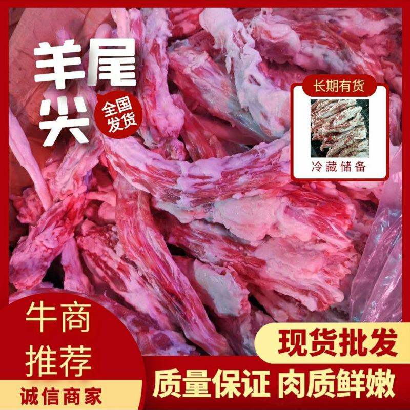 精品羊尾尖，产地直发，保质保量，产品全国可发货