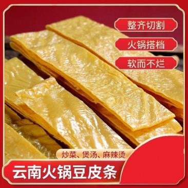 云南特产干货豆油皮腐竹火锅食材凉拌正宗石屏豆制品