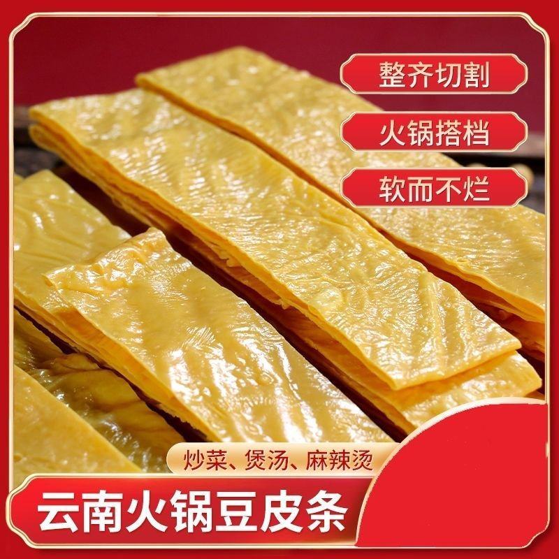 云南特产干货豆油皮腐竹火锅食材凉拌正宗石屏豆制品