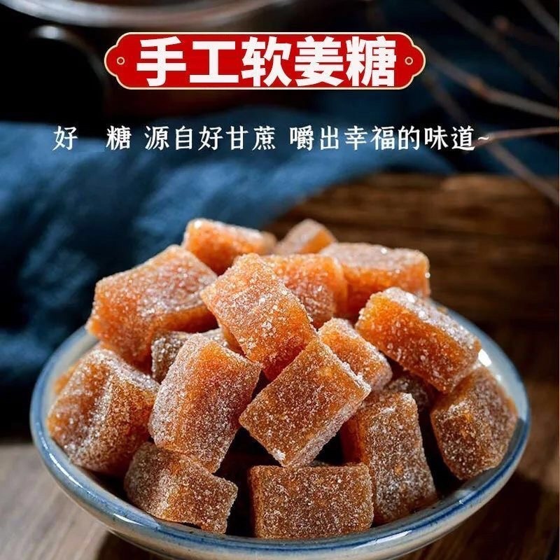 姜汁糖展会地摊电商原味姜汁糖芝麻姜汁糖软糖手软姜糖