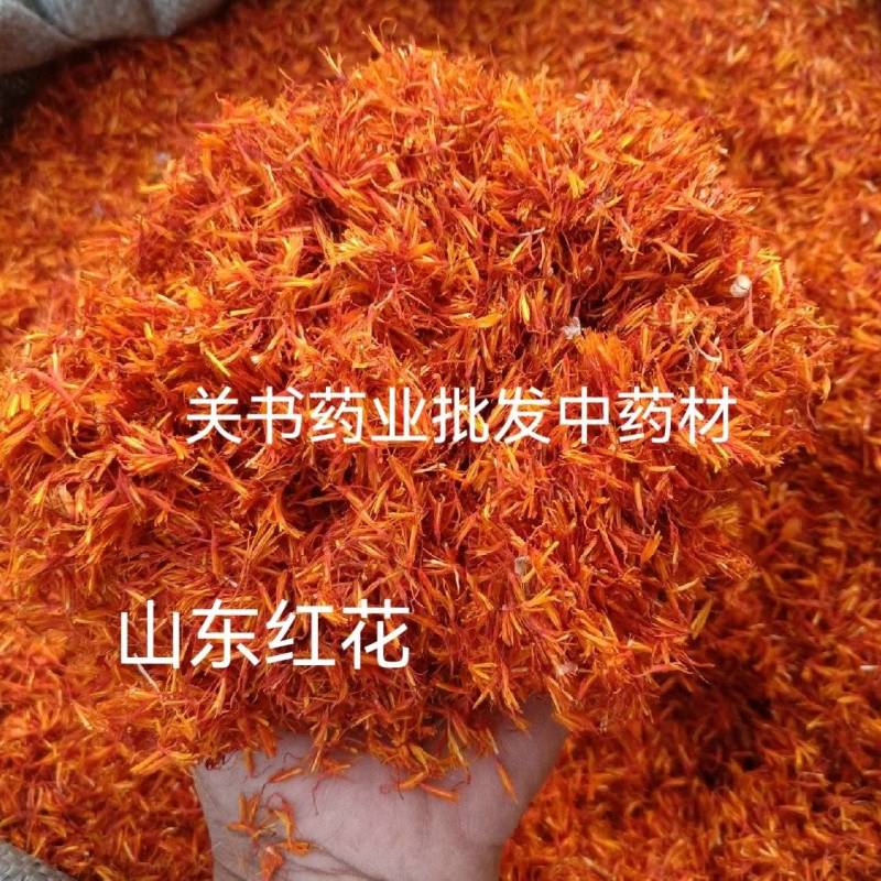 红花山东红花新货1000g起批】关书药业批发