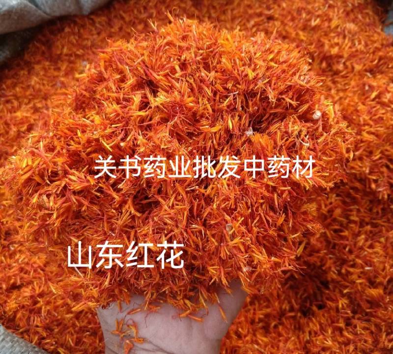 红花山东红花新货1000g起批】关书药业批发