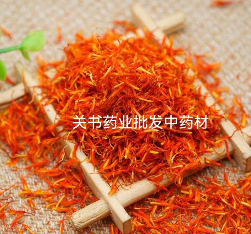 红花，新疆货少许花粉泡脚用关书药业批发中药材