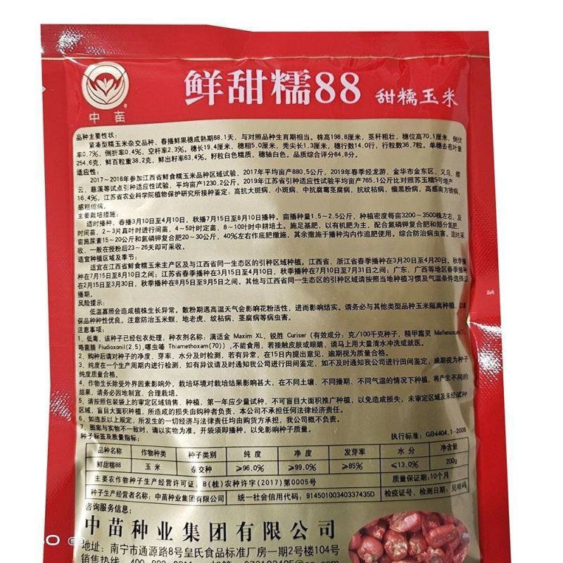 中苗鲜甜糯88甜糯玉米种子早熟鲜食玉米抗病强大田春秋用玉