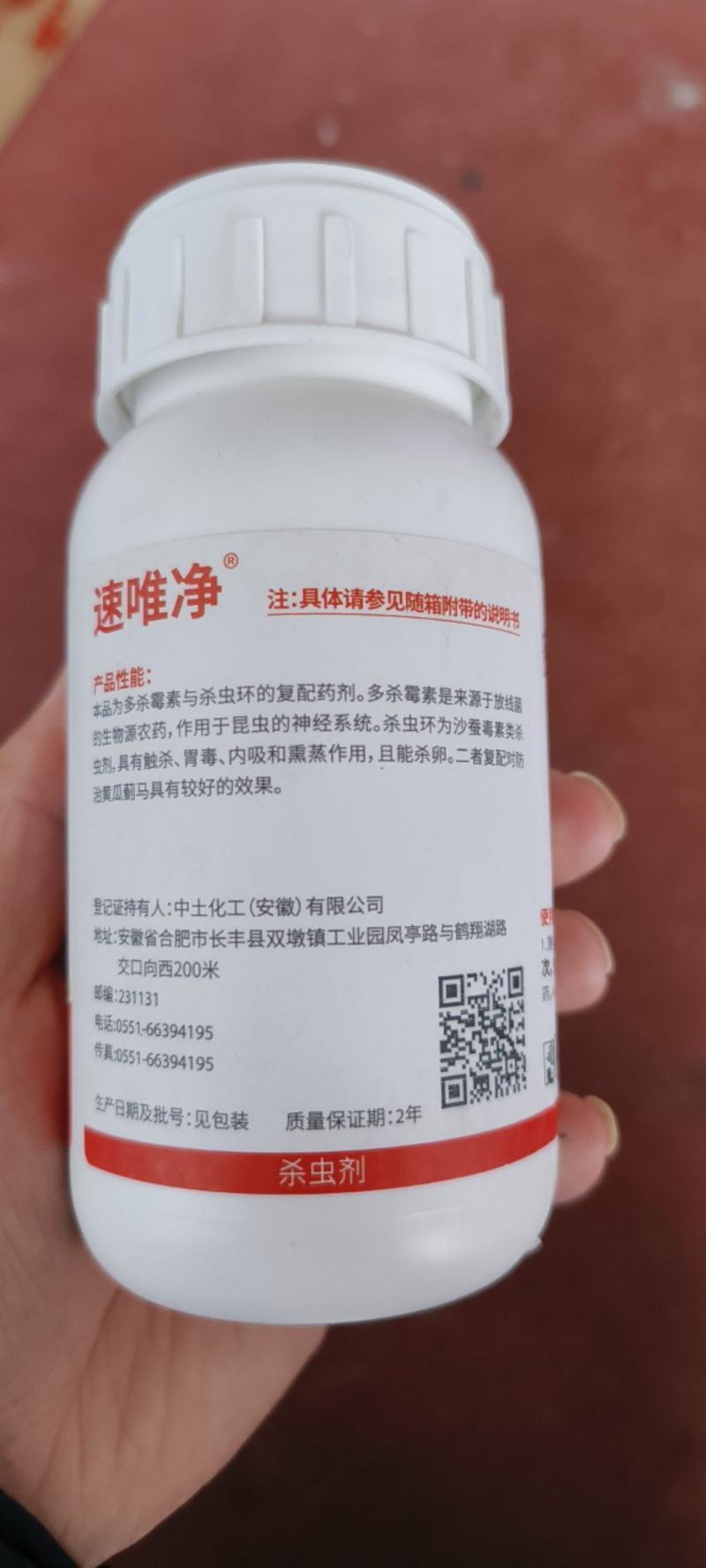 UPL速唯净多杀霉素杀虫环辣椒黄瓜蓟马杀虫剂