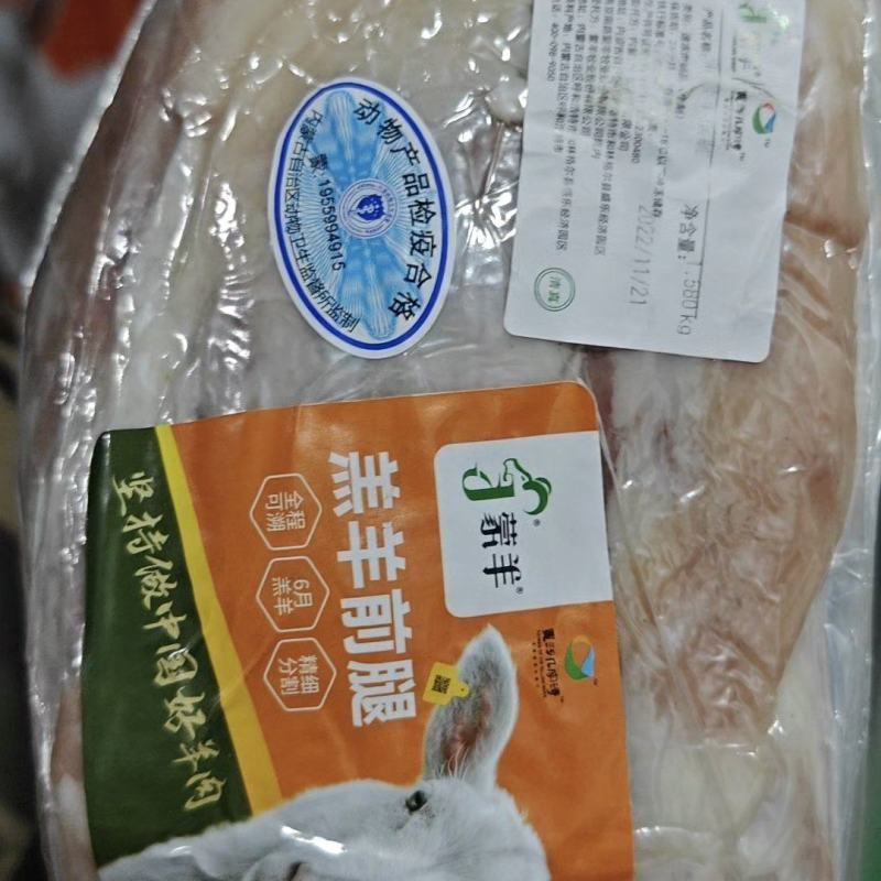 内蒙羔羊前腿