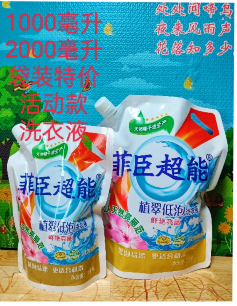 明心杰洗衣液