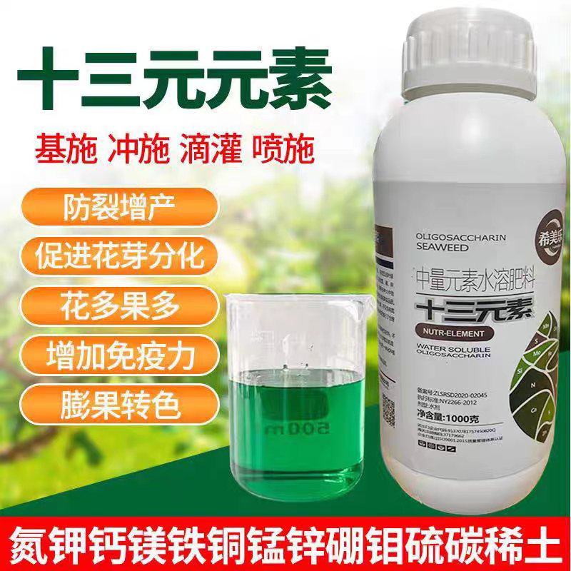 十三元素氮磷钾钙镁铁锌膨大增甜美果蔬菜果树叶面肥中量元素
