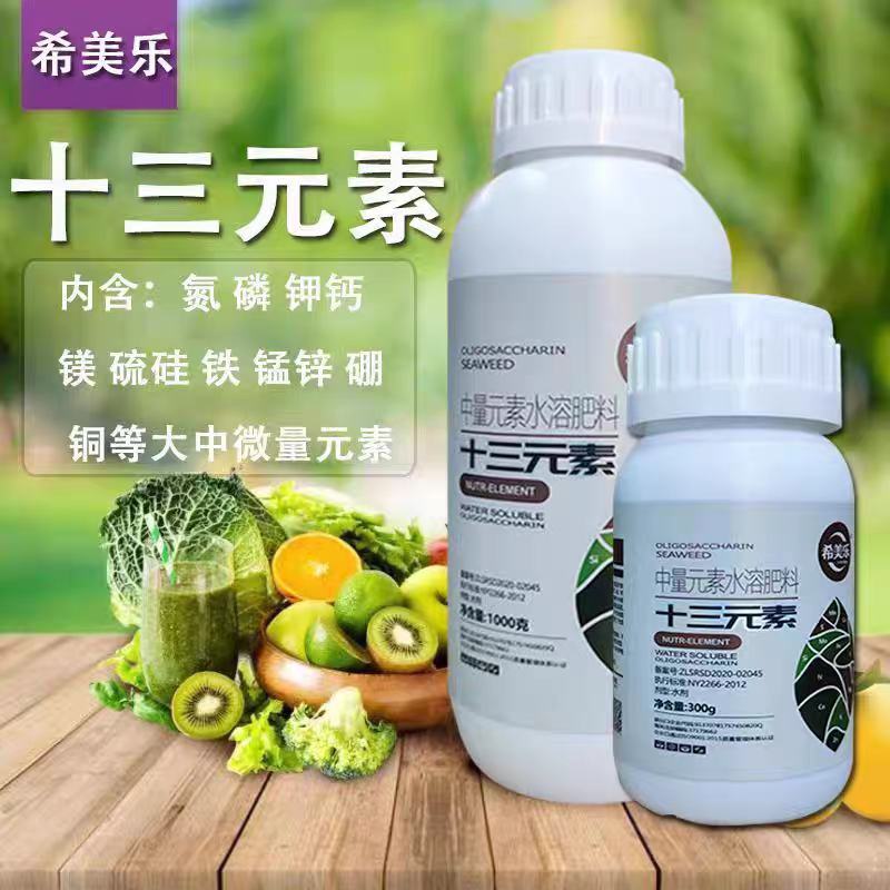 十三元素氮磷钾钙镁铁锌膨大增甜美果蔬菜果树叶面肥中量元素