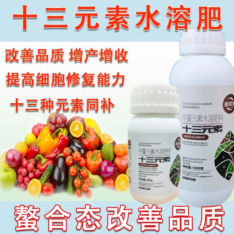 十三元素氮磷钾钙镁铁锌膨大增甜美果蔬菜果树叶面肥中量元素