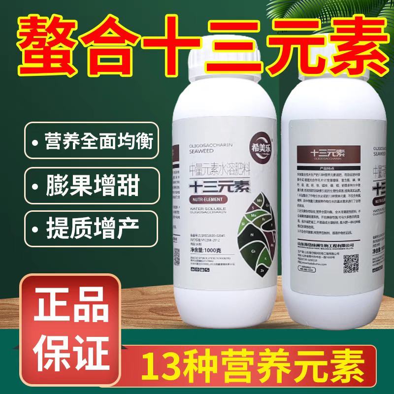 十三元素氮磷钾钙镁铁锌膨大增甜美果蔬菜果树叶面肥中量元素