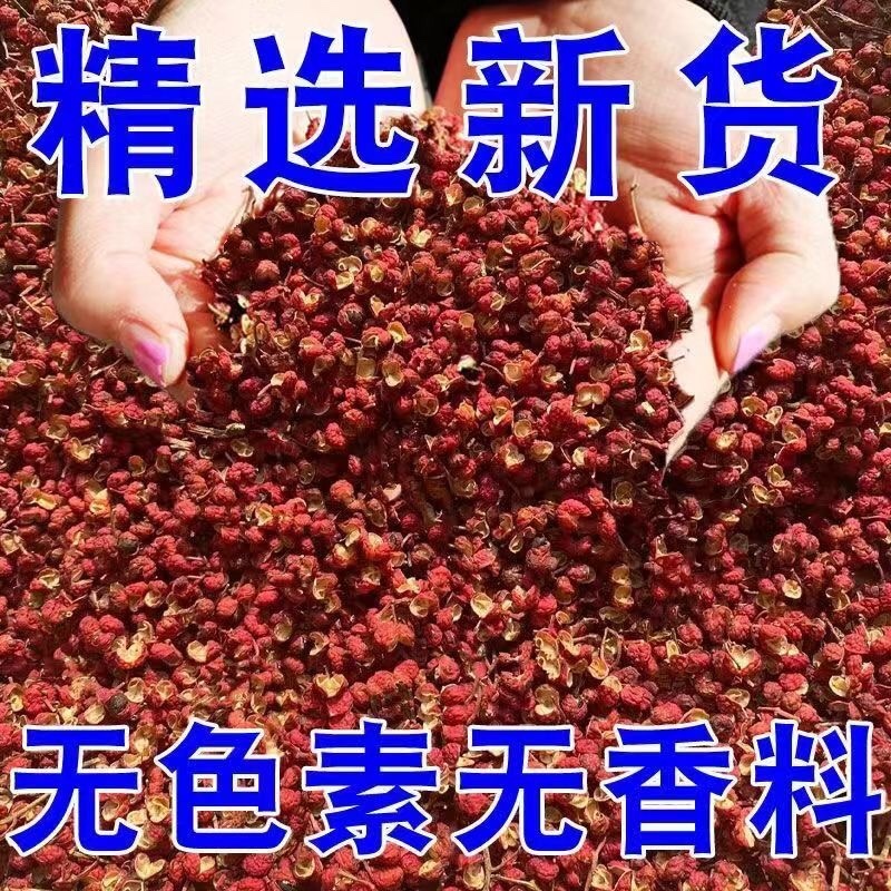 大红袍花椒，农户种植，价格实惠，供货稳定，诚信经营