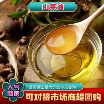 山茶油，农家手工自榨，放心品质，一手货源，欢迎来电咨询