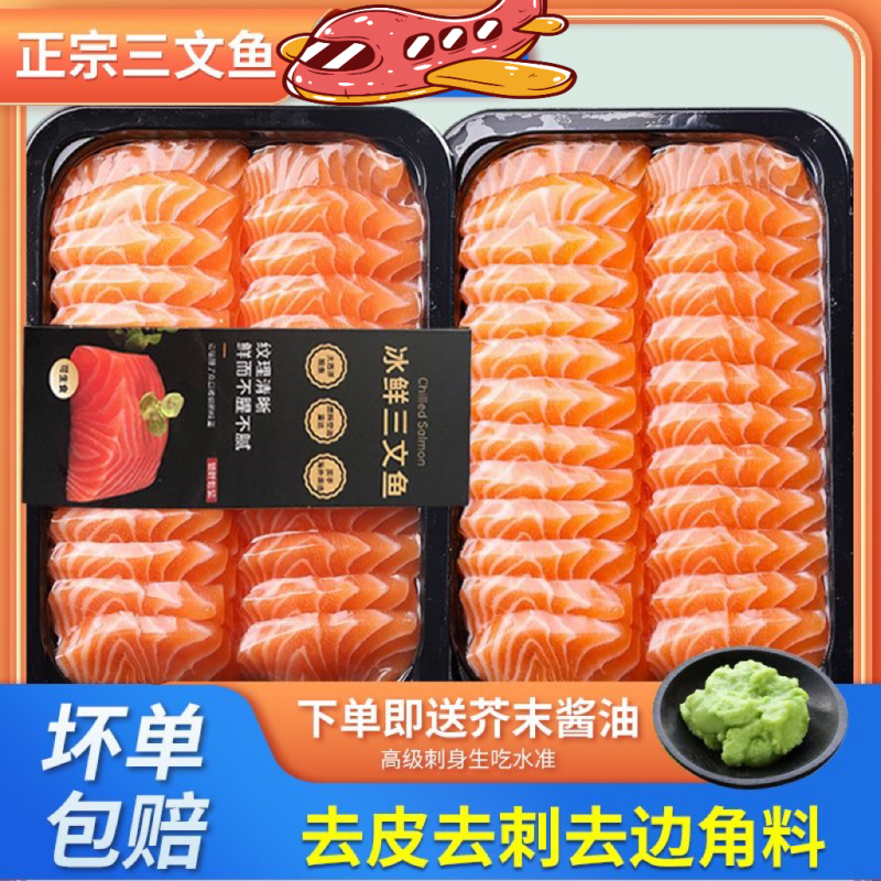 新鲜进口冰鲜三文鱼刺身新鲜日式料理寿司生鱼片即食冰鲜包邮