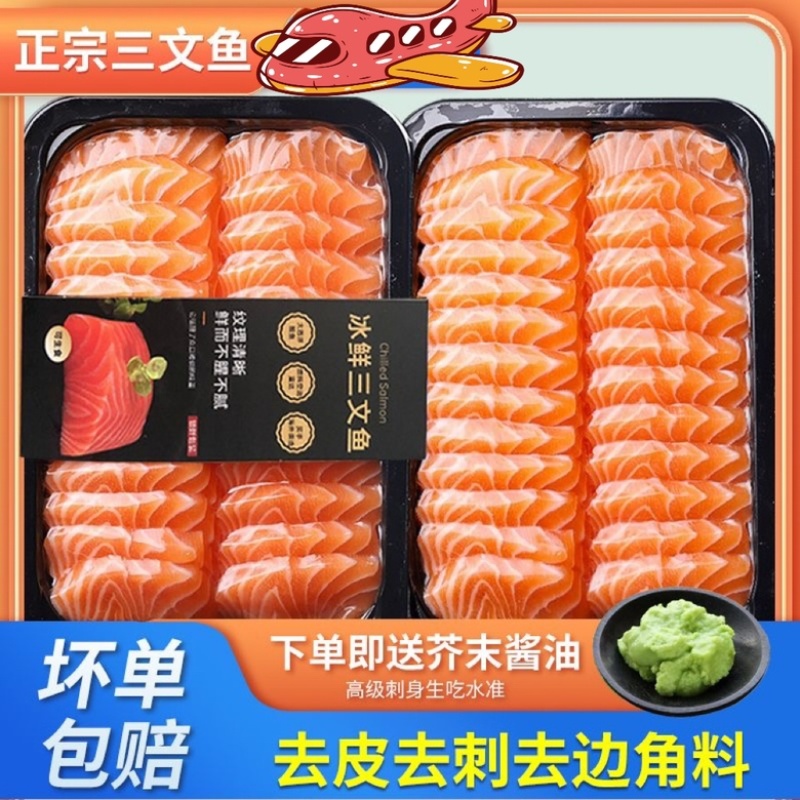 新鲜进口冰鲜三文鱼刺身新鲜日式料理寿司生鱼片即食冰鲜包邮